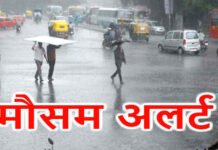 देहरादून:आज इन जिलों में भारी बारिश की चेतावनी weather alert