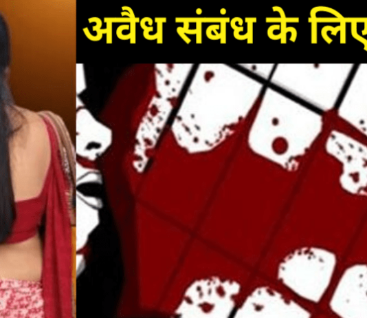 उत्तराखंड: अवैध संबंधों में पति की हत्या, देवर संग मिलकर पत्नी ने दिया हत्याकांड को अंजाम crime news kotdwar